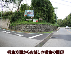 桐生方面からお越しの場合